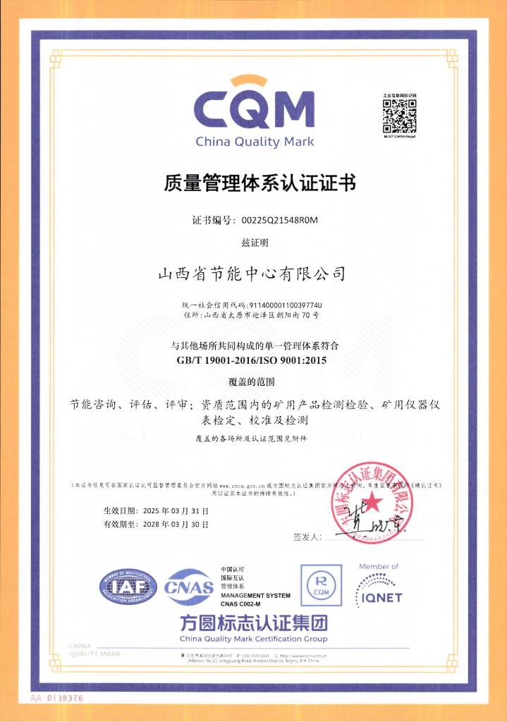 質(zhì)量管理體系認證證書